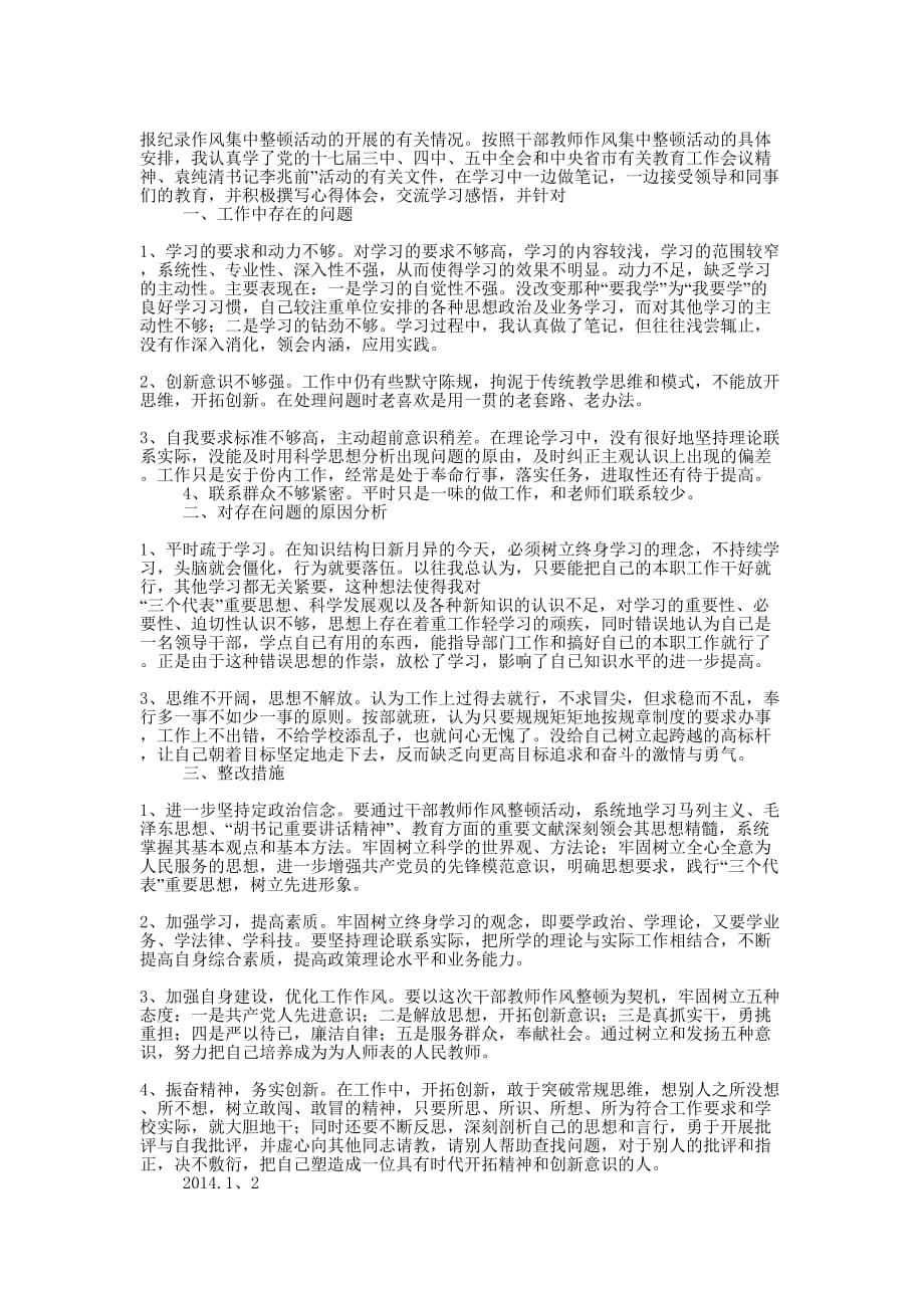 教师干部作风整顿活动自查的材料_第4页