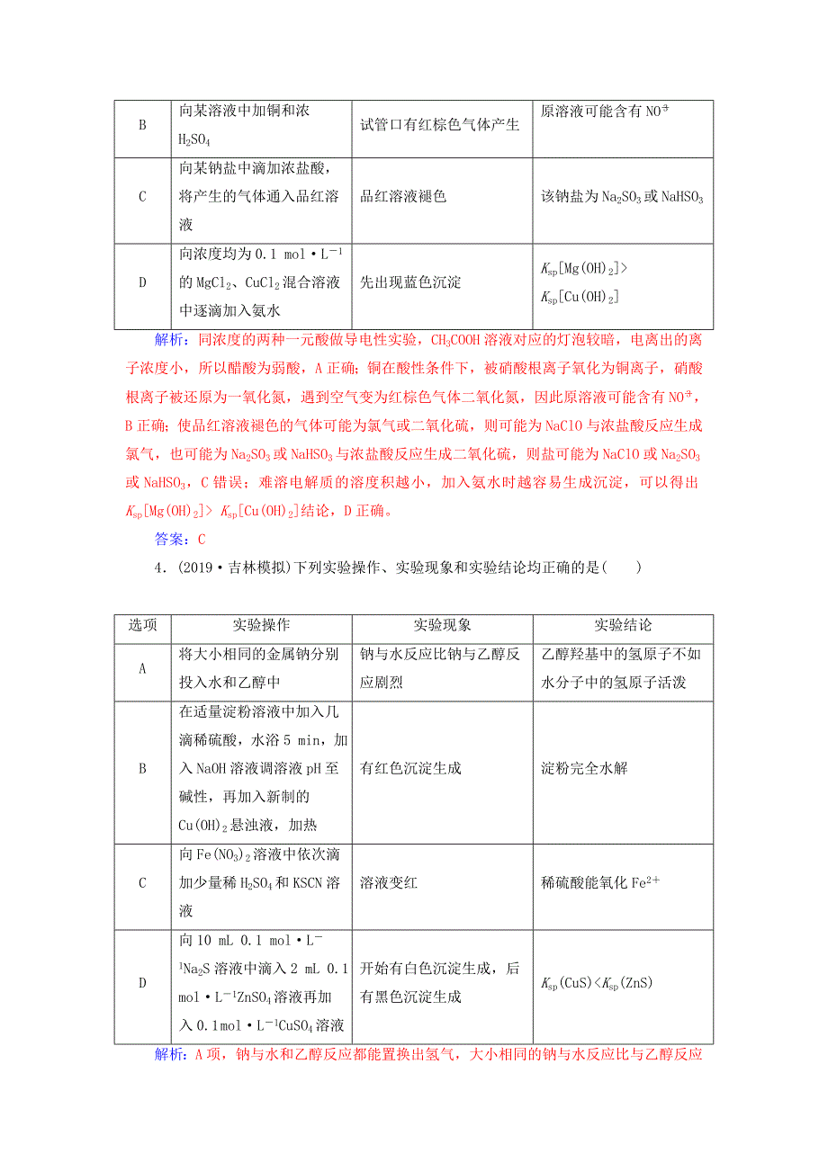 高考化学一轮复习高考热考题型攻关（十五）（含解析）.doc_第4页