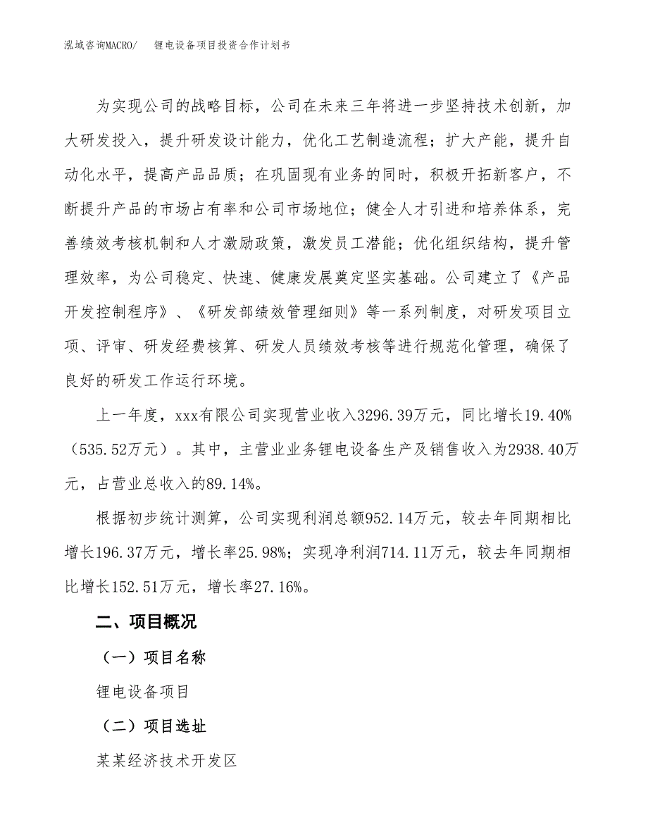 锂电设备项目投资合作计划书模板.docx_第2页