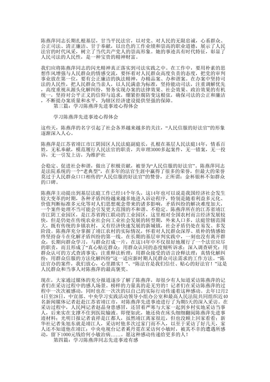 陈燕萍先进事迹的材料_第2页