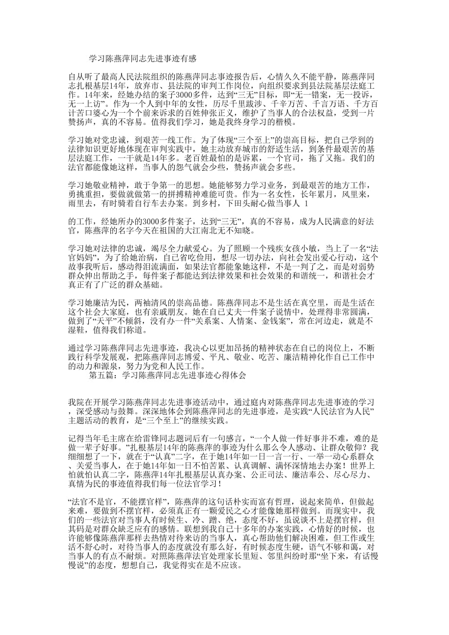 陈燕萍先进事迹的材料_第3页