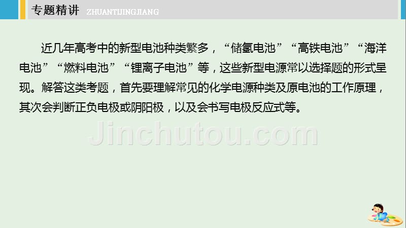 高考化学新增分大一轮复习第6章题型突破10课件鲁科版.ppt_第2页