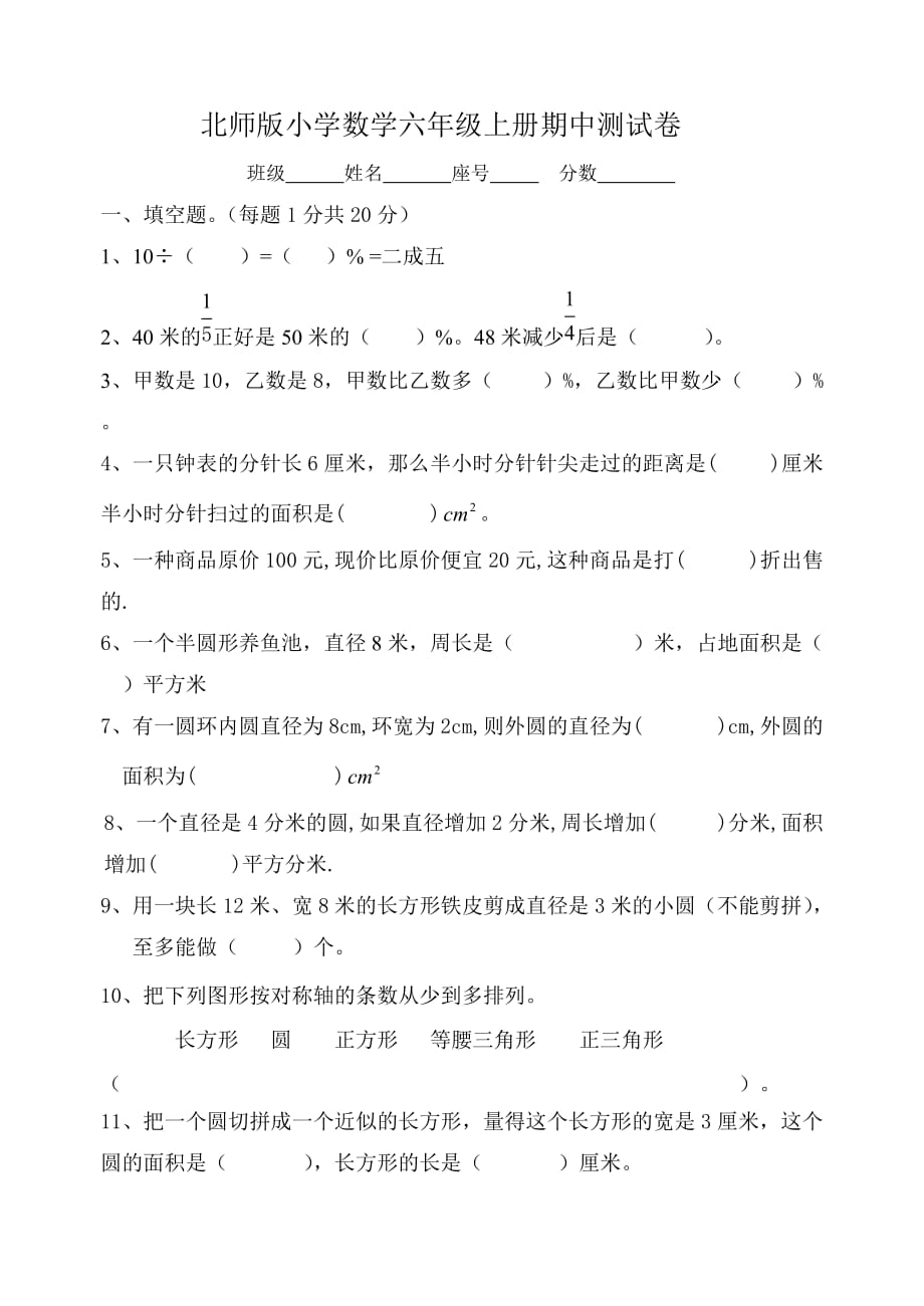 六年级上册数学试题度上期中测试北师大版1_第1页