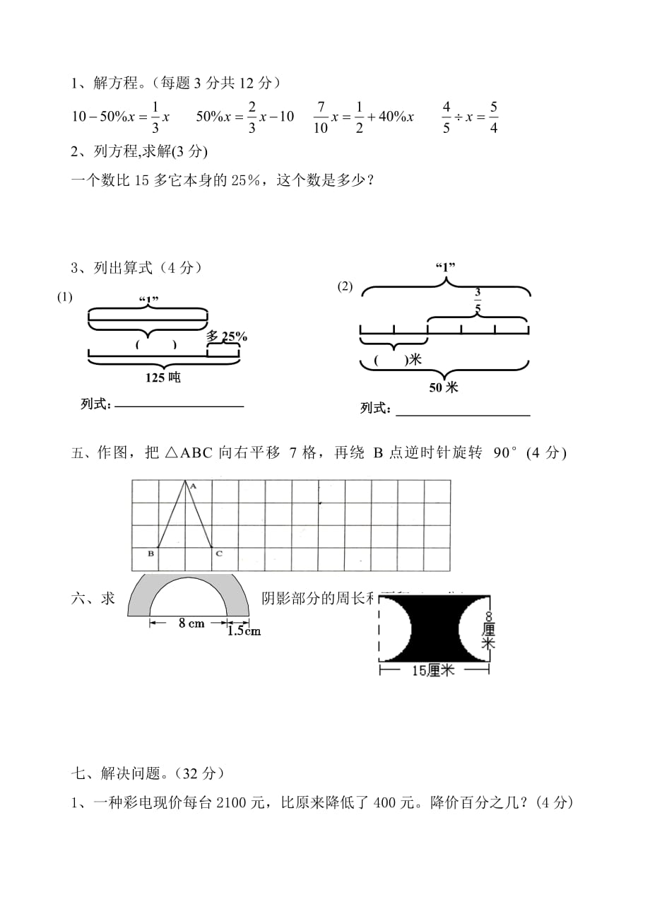 六年级上册数学试题度上期中测试北师大版1_第3页