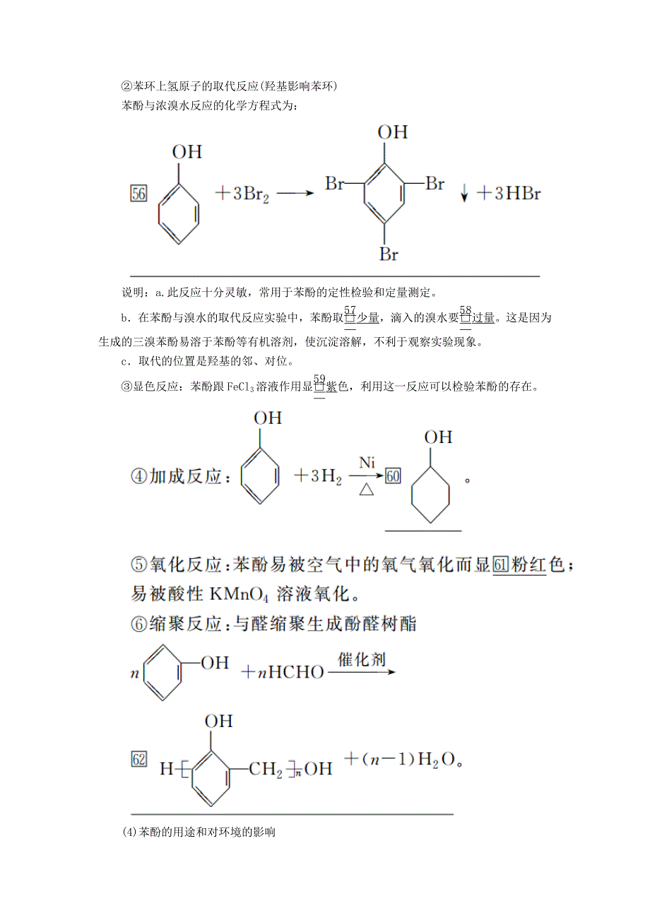 高考化学一轮总复习第十三章第41讲醇酚学案（含解析）.doc_第4页