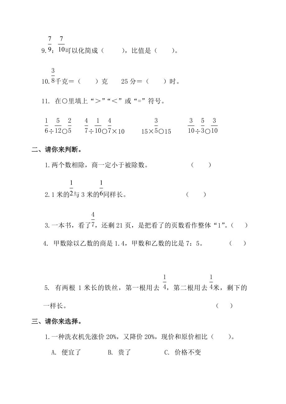 六年级上册数学试题期中试题人教新课标_第2页