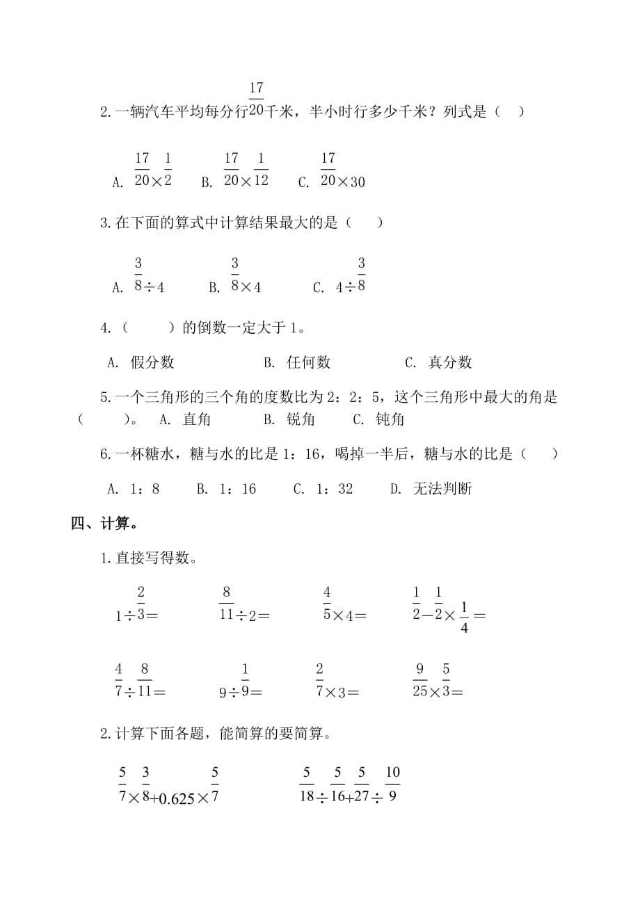 六年级上册数学试题期中试题人教新课标_第3页