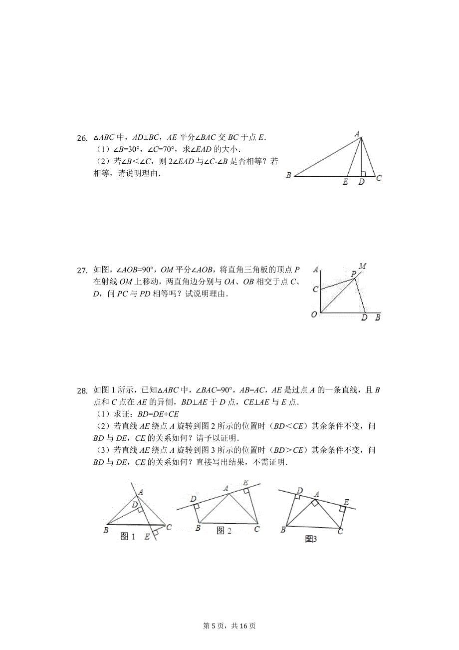 四川省广安市 八年级（上）期中数学试卷_第5页