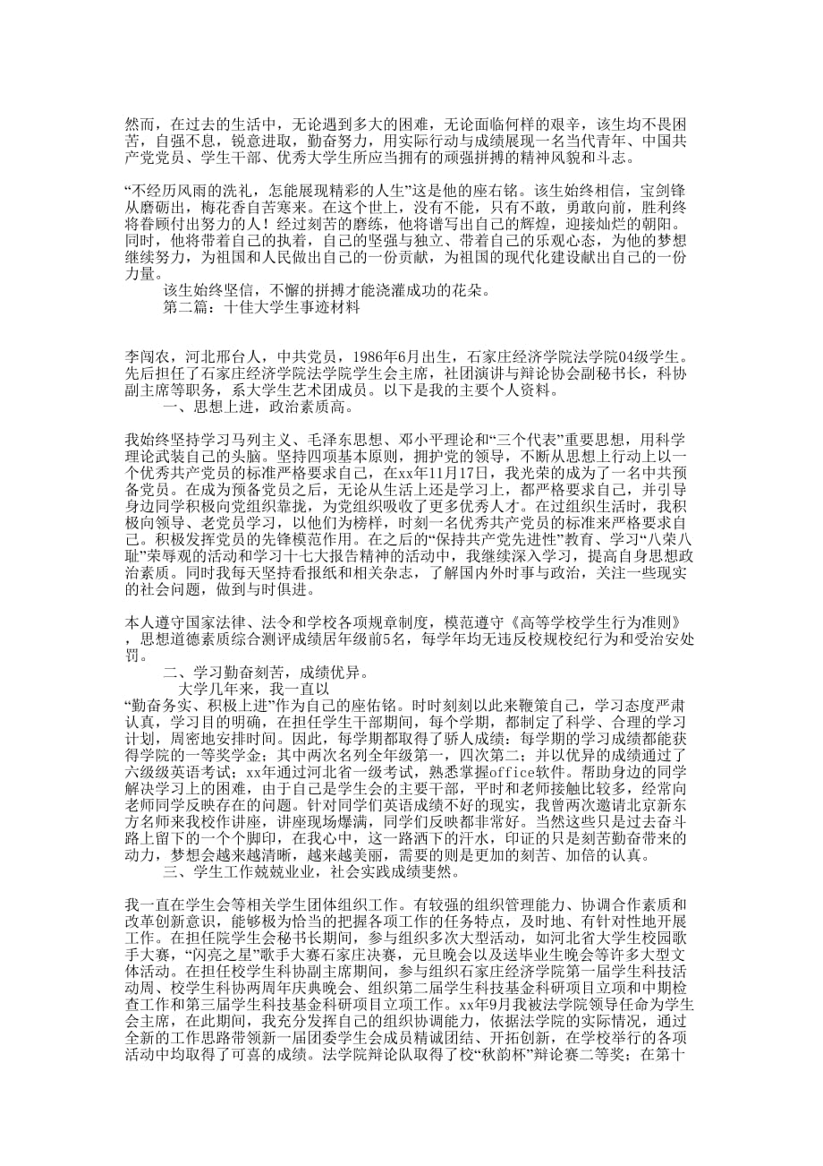 十佳大学生事迹材料(精选多的篇)_第2页