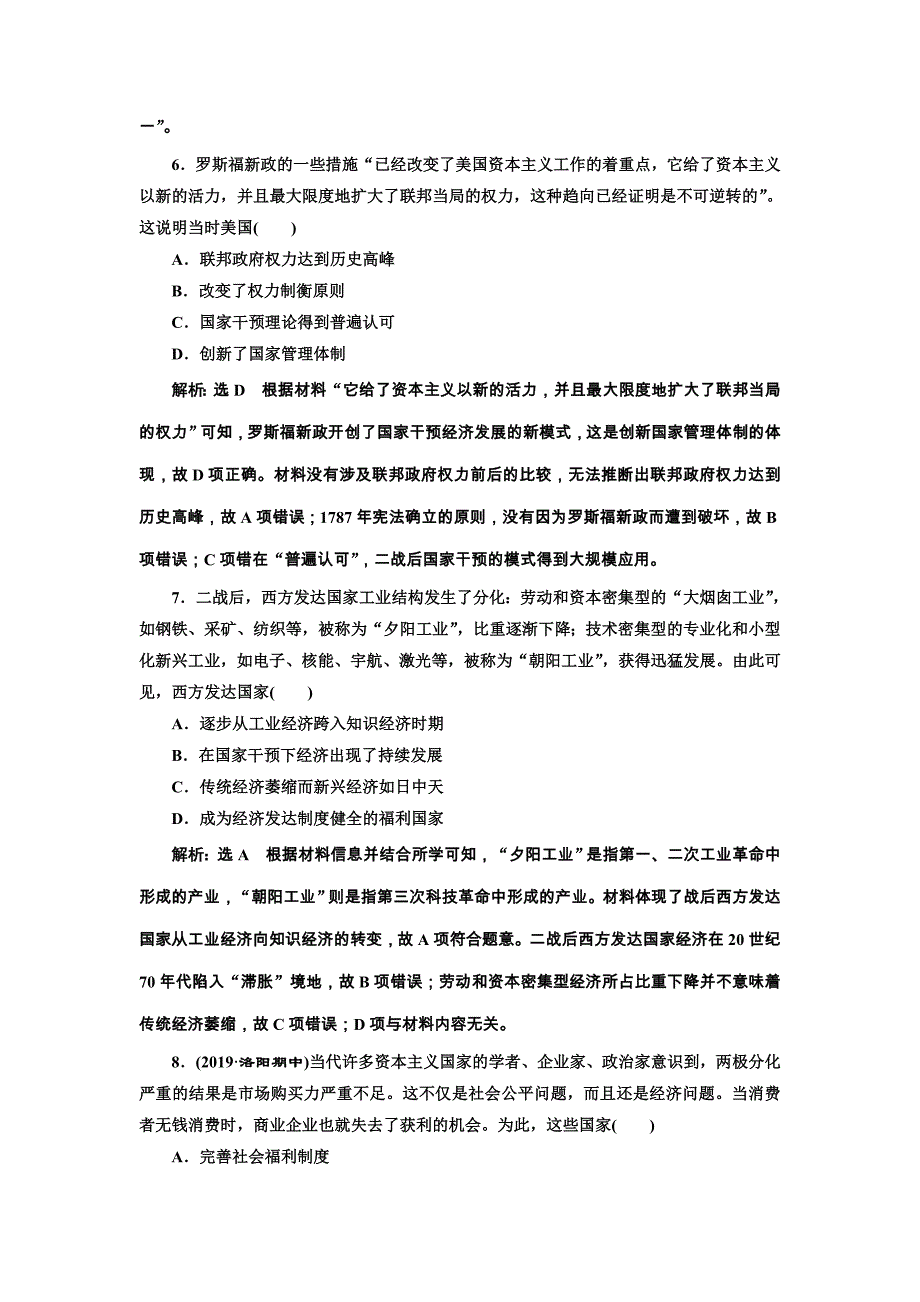 高考历史一轮复习综合检测（二十一）世界资本主义经济政策的调整（含解析）新人教版.doc_第3页