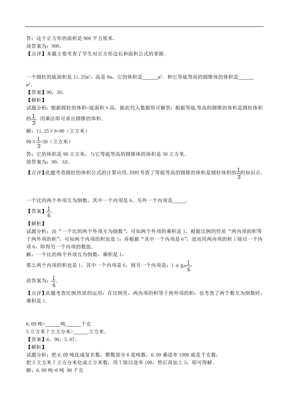 六年级下册数学测试题冲刺一百辽宁省铁岭市_第4页