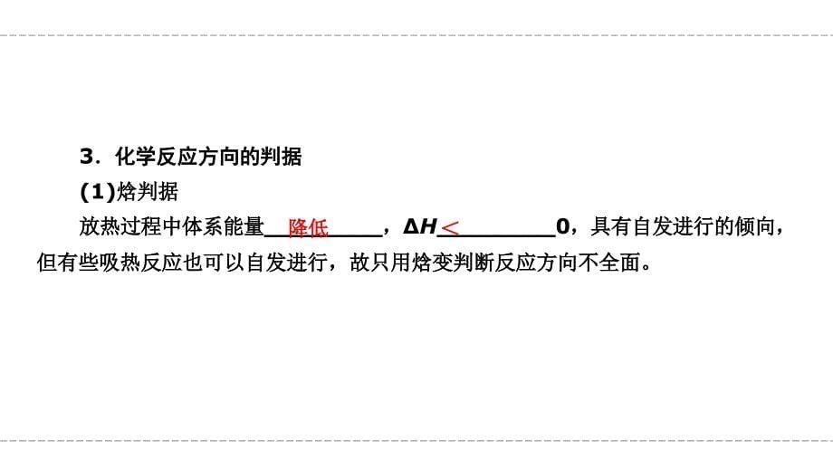 高考化学一轮复习配套精品课件：第七章 化学反应速率和化学平衡 第29讲 考点2 .ppt_第5页