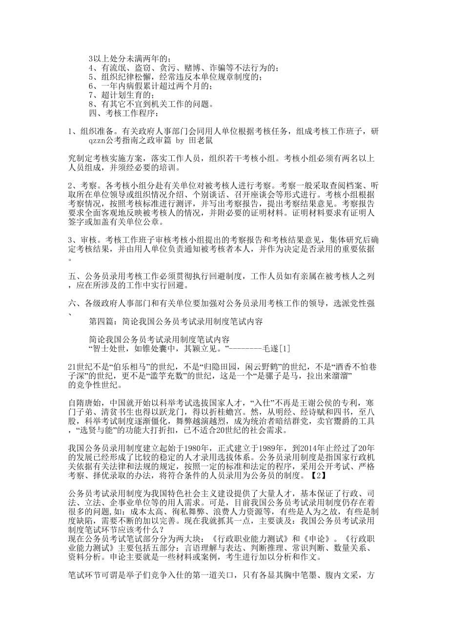 公务员录用考试的的内容_第5页