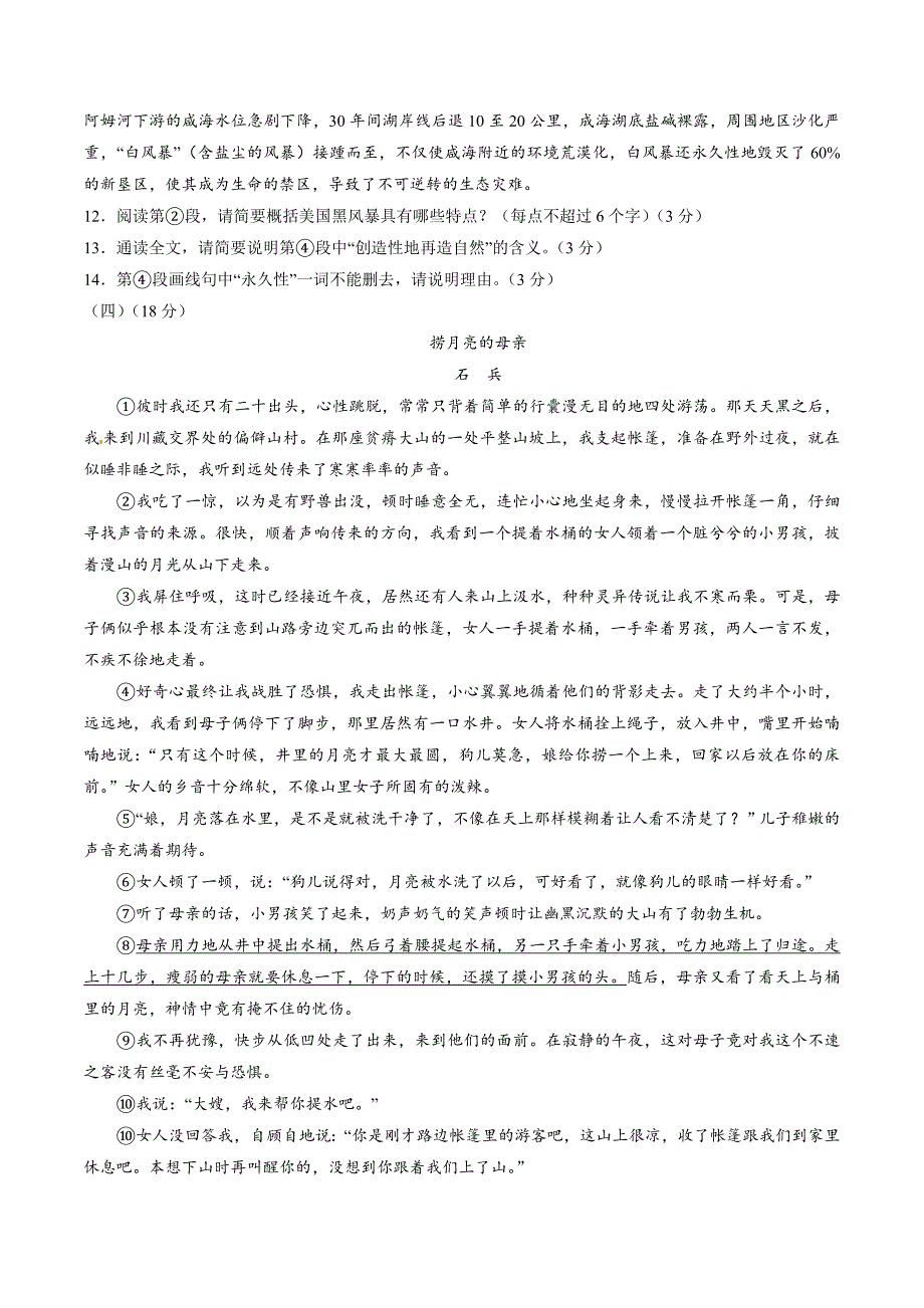 2017年中考真题精品解析 语文（江苏无锡卷）（原卷版）.doc_第4页