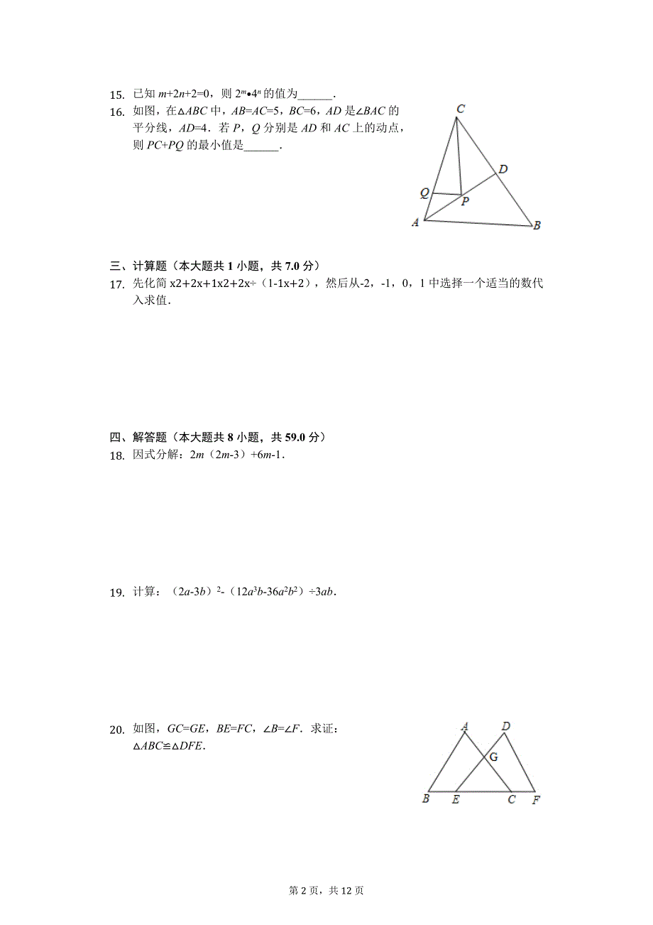 广东省中山市八年级（上）期末数学试卷_第2页