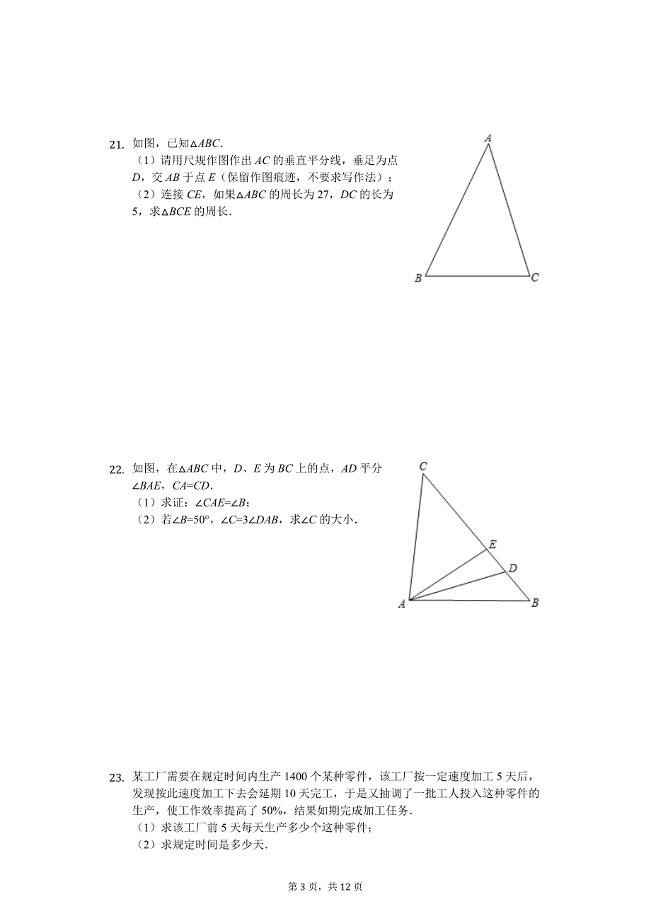 广东省中山市八年级（上）期末数学试卷_第3页