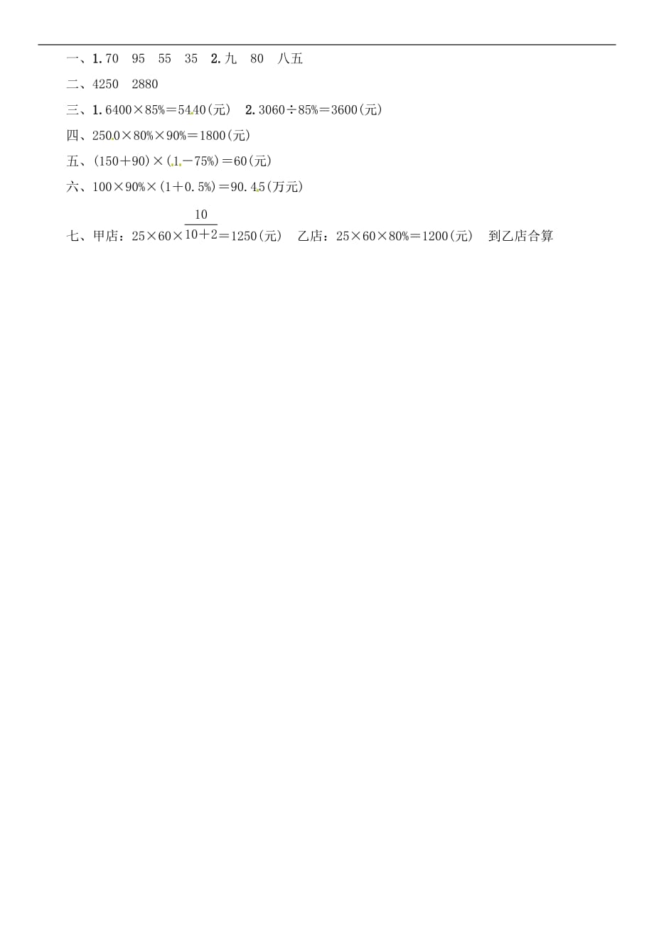 六年级上册数学一课一练第六单元第9课时折扣问题苏教版含答案_第3页