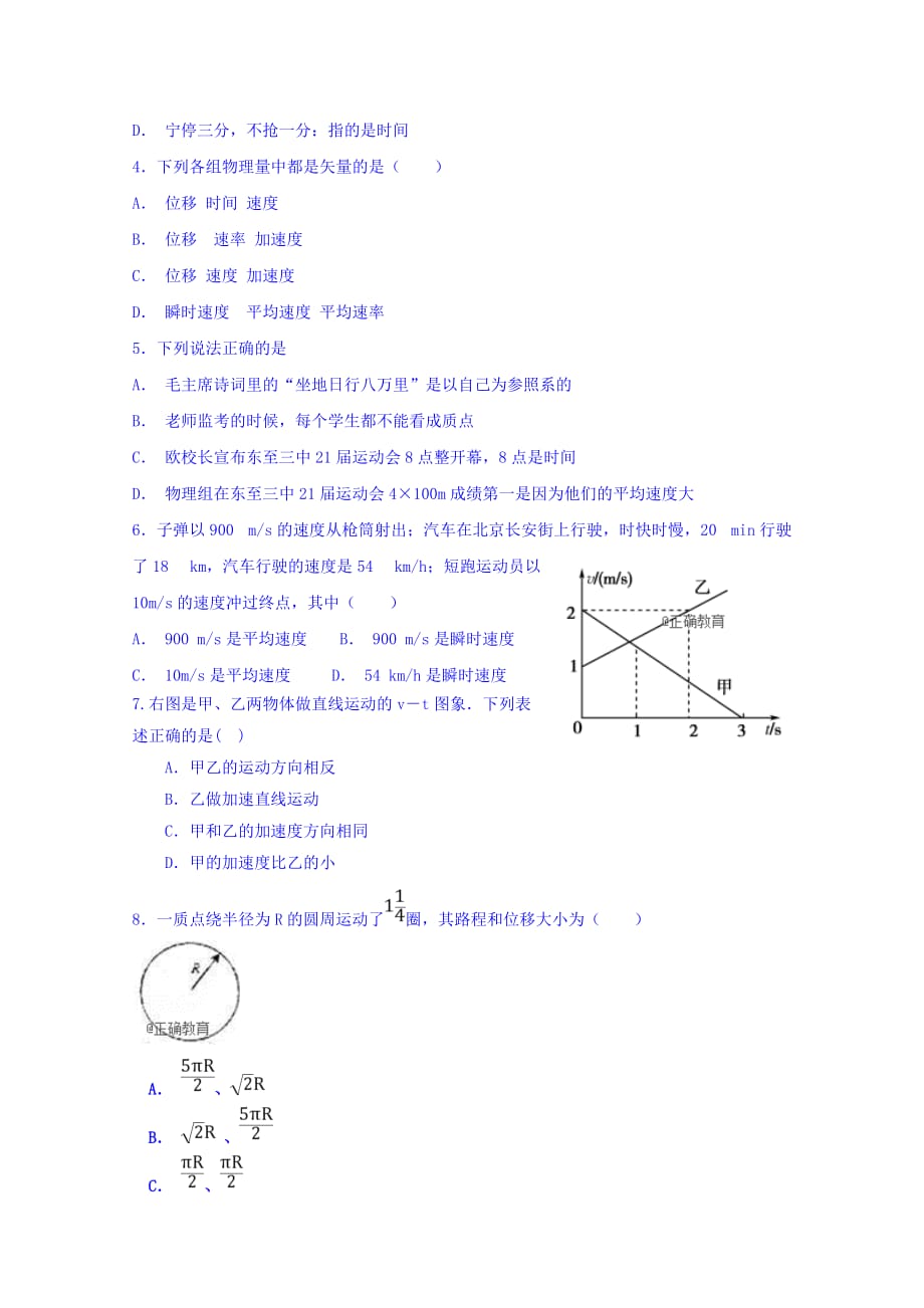 湖南省浏阳十中高一上学期第一次月考物理试卷 Word版缺答案.doc_第2页