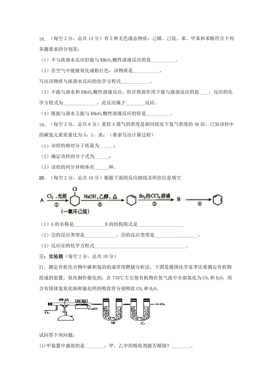 甘肃省靖远县第四中学高二化学下学期期中试题.doc_第4页