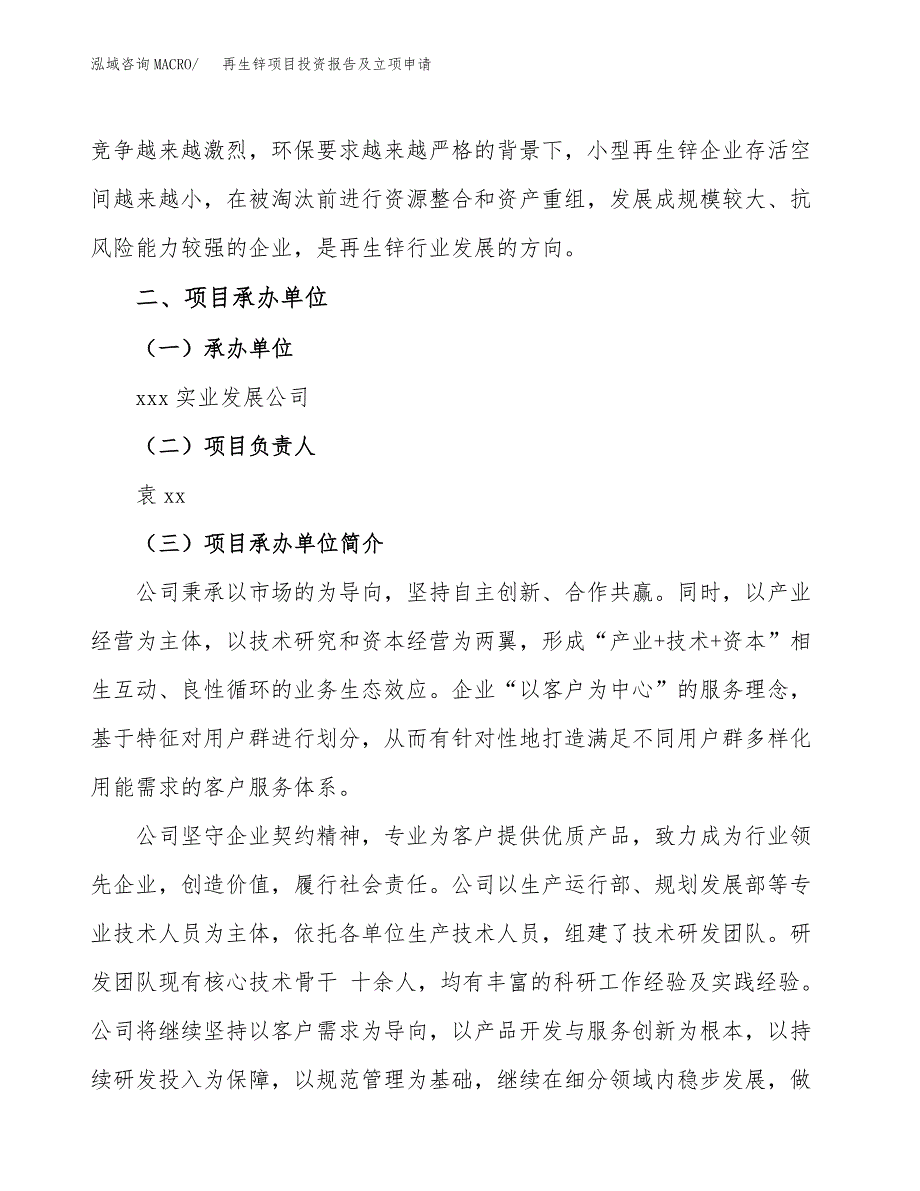 再生锌项目投资报告及立项申请_第2页