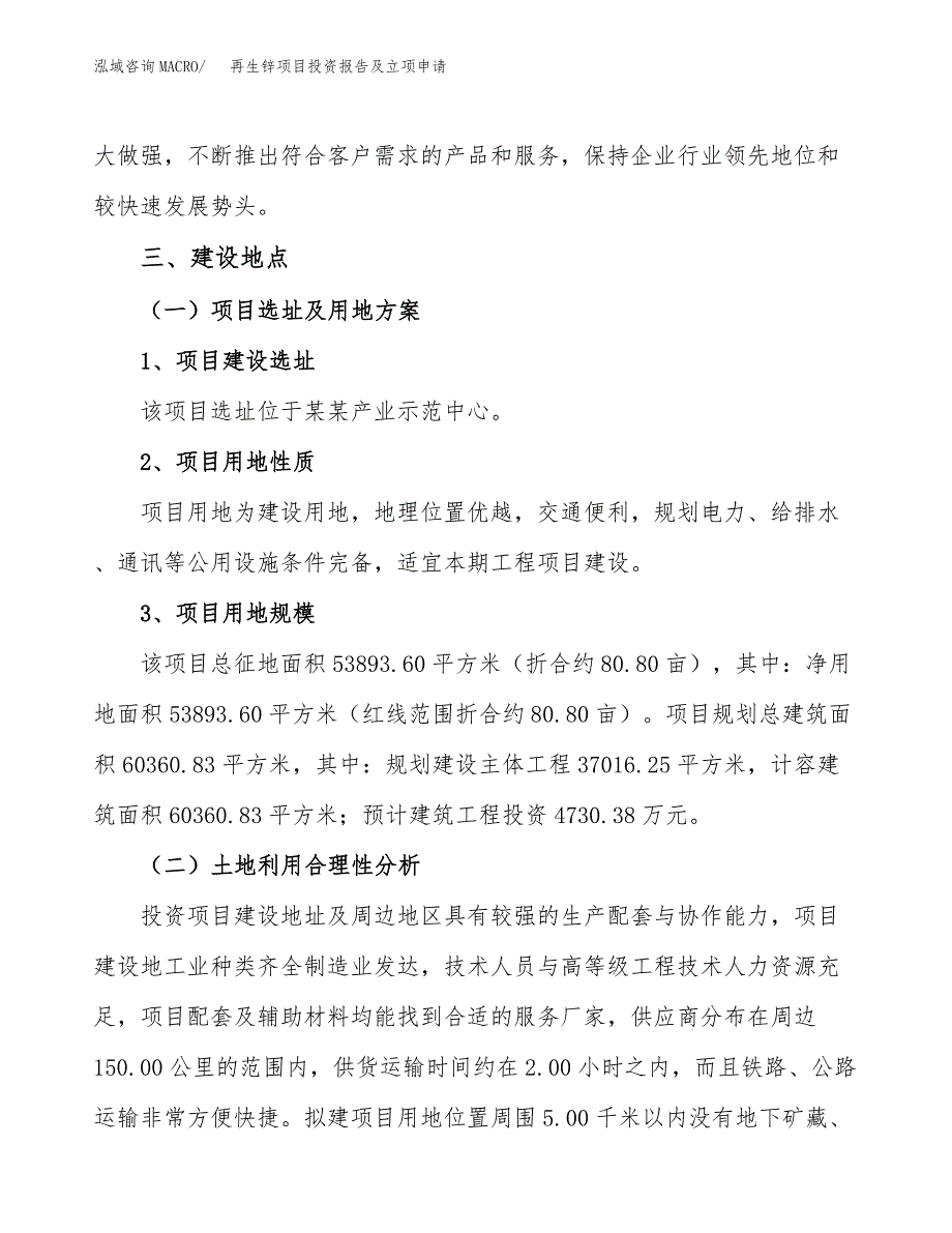 再生锌项目投资报告及立项申请_第3页