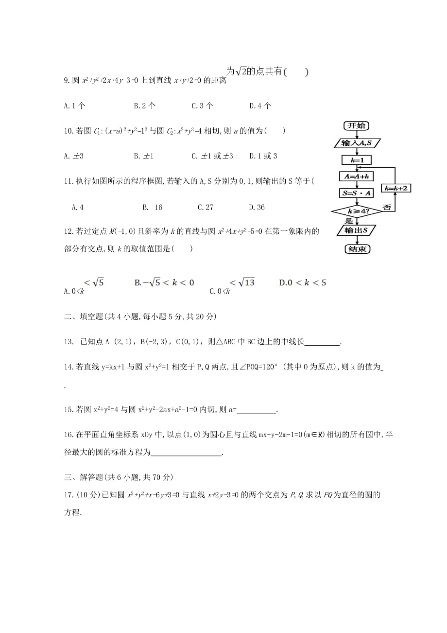 2019-2020学年安徽省定远县育才学校高二（普通班）上学期第三次月考数学（文）试题 含答案_第2页