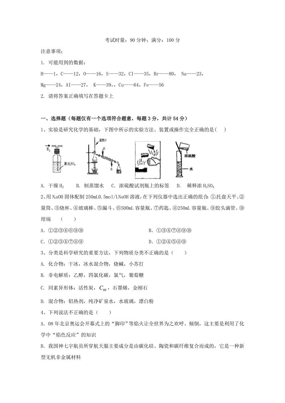 湖南省安乡县第五中学高三化学上学期第二次月考试题.doc_第1页