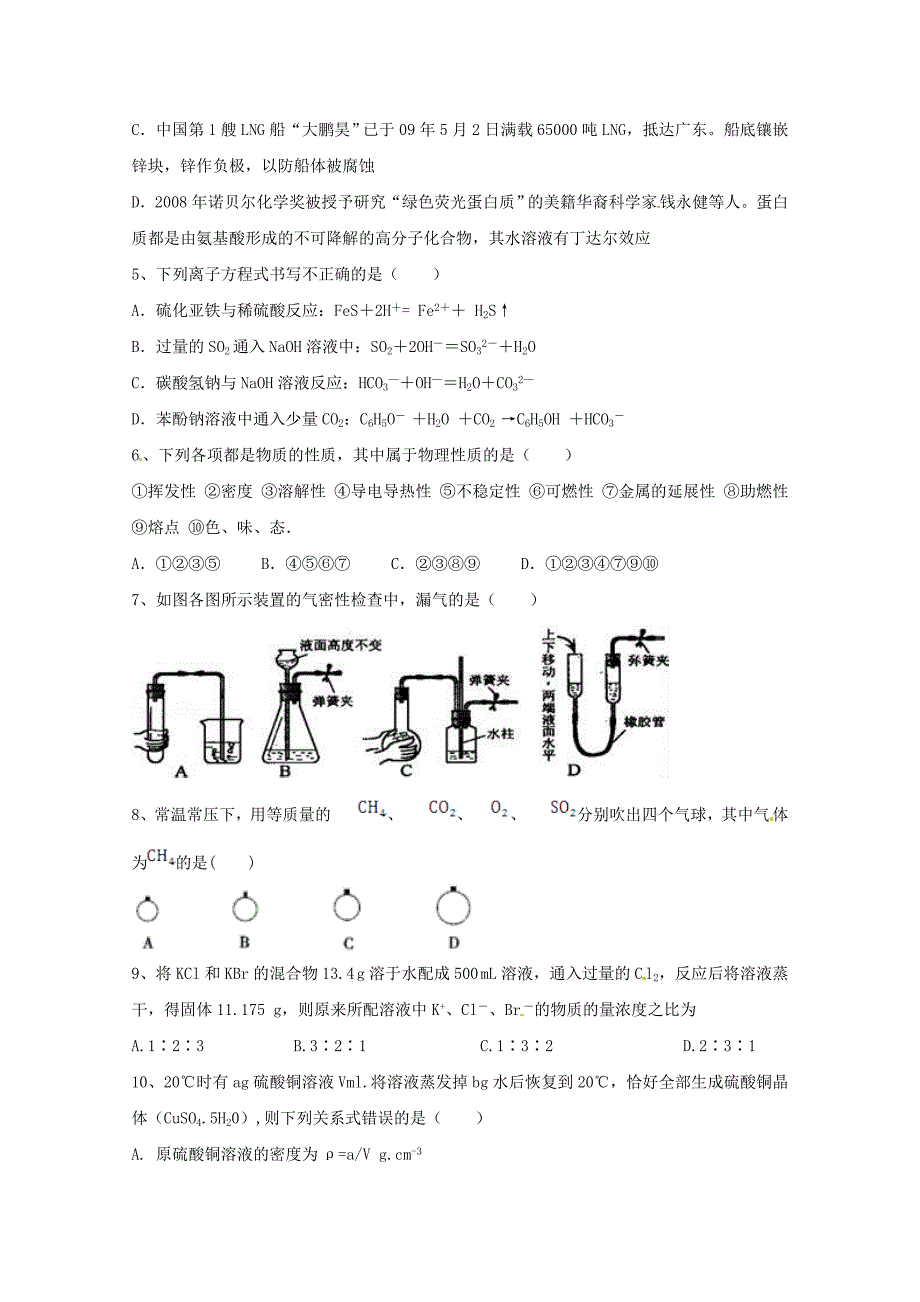 湖南省安乡县第五中学高三化学上学期第二次月考试题.doc_第2页