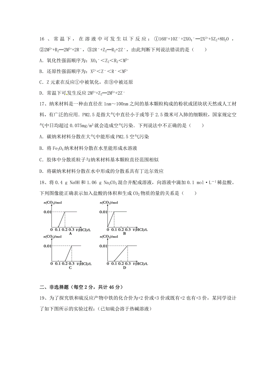 湖南省安乡县第五中学高三化学上学期第二次月考试题.doc_第4页