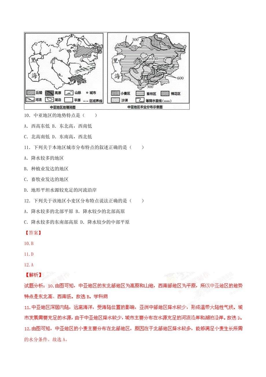 2016年中考真题精品解析 地理（四川乐山卷）（解析版）.doc_第5页