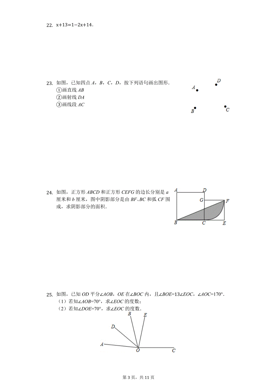 广西玉林市七年级（上）期末数学试卷_第3页