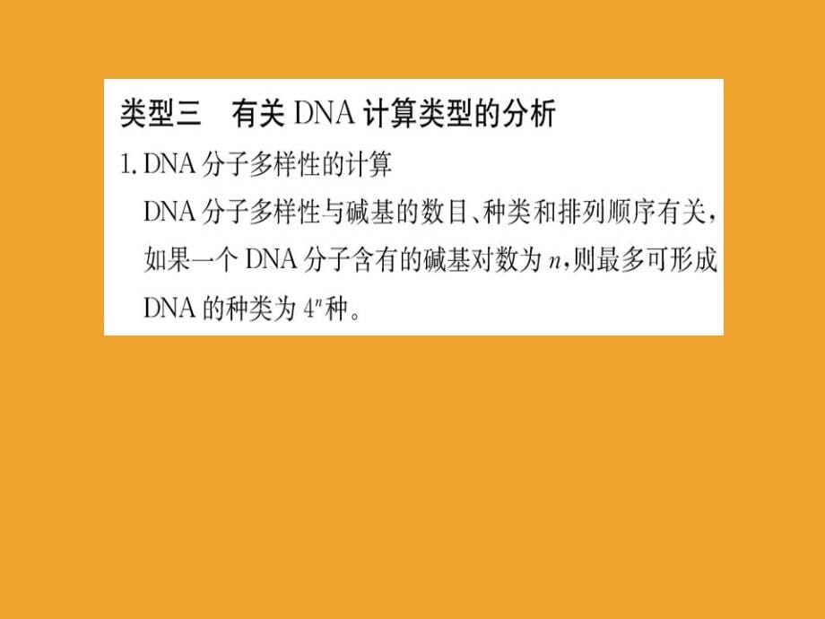 生物学案人教全国通用版必修二课件：阶段复习课 第3、4章 .ppt_第5页