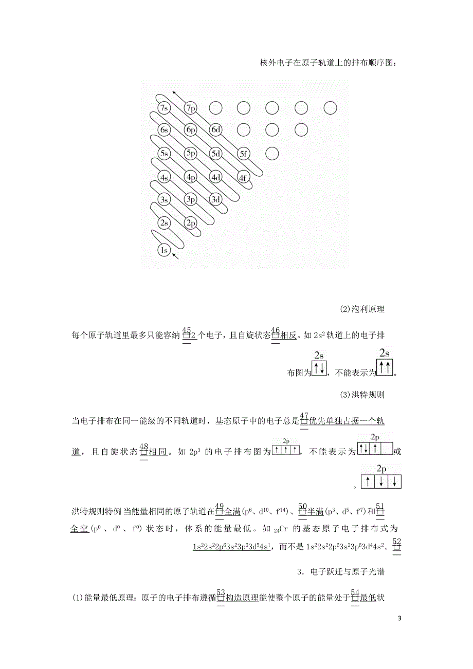 高考化学一轮总复习第十二章第36讲原子结构与性质学案含解析.doc_第3页