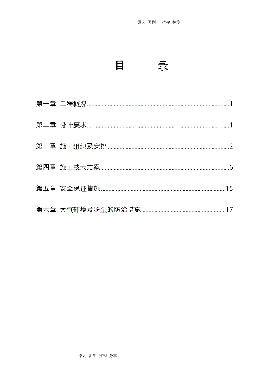 水泥稳定砂砾基层专项工程施工组织方案_第3页