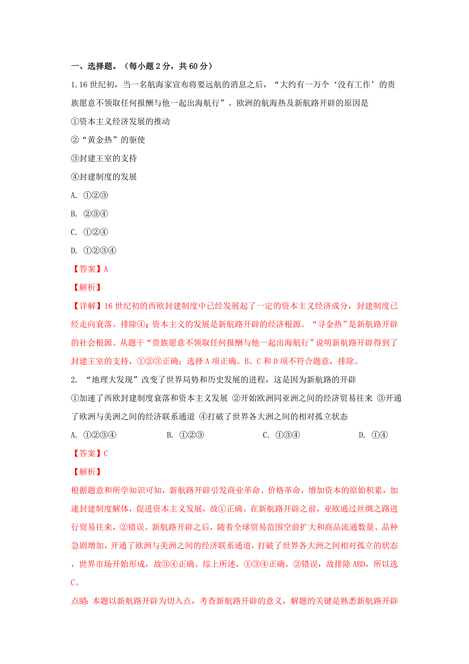 甘肃省武威市第六中学高一历史下学期第一次学段考试试题（含解析）.doc_第1页