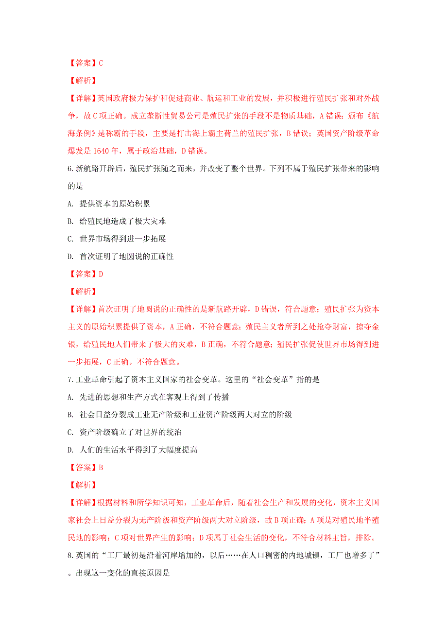 甘肃省武威市第六中学高一历史下学期第一次学段考试试题（含解析）.doc_第3页