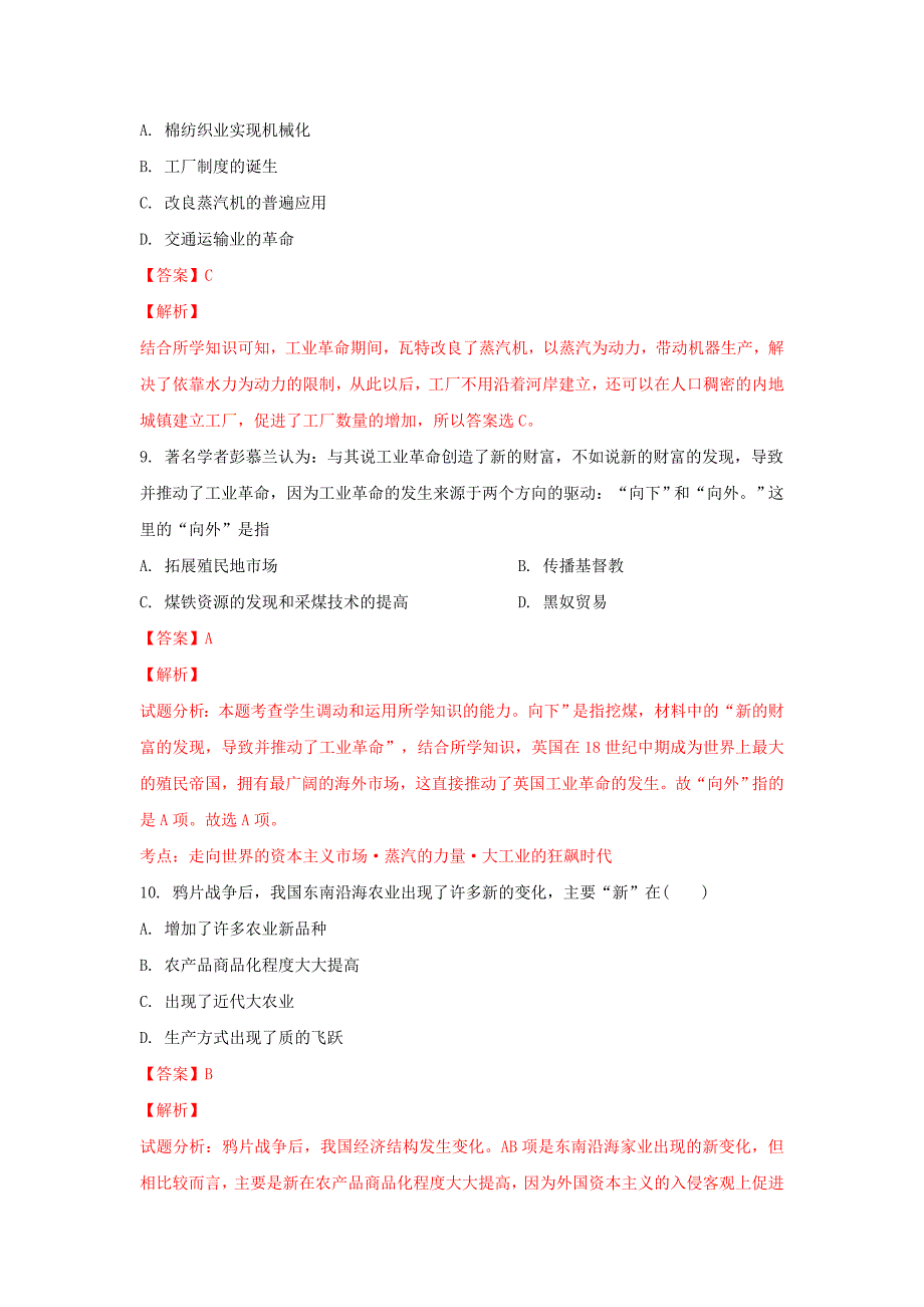 甘肃省武威市第六中学高一历史下学期第一次学段考试试题（含解析）.doc_第4页