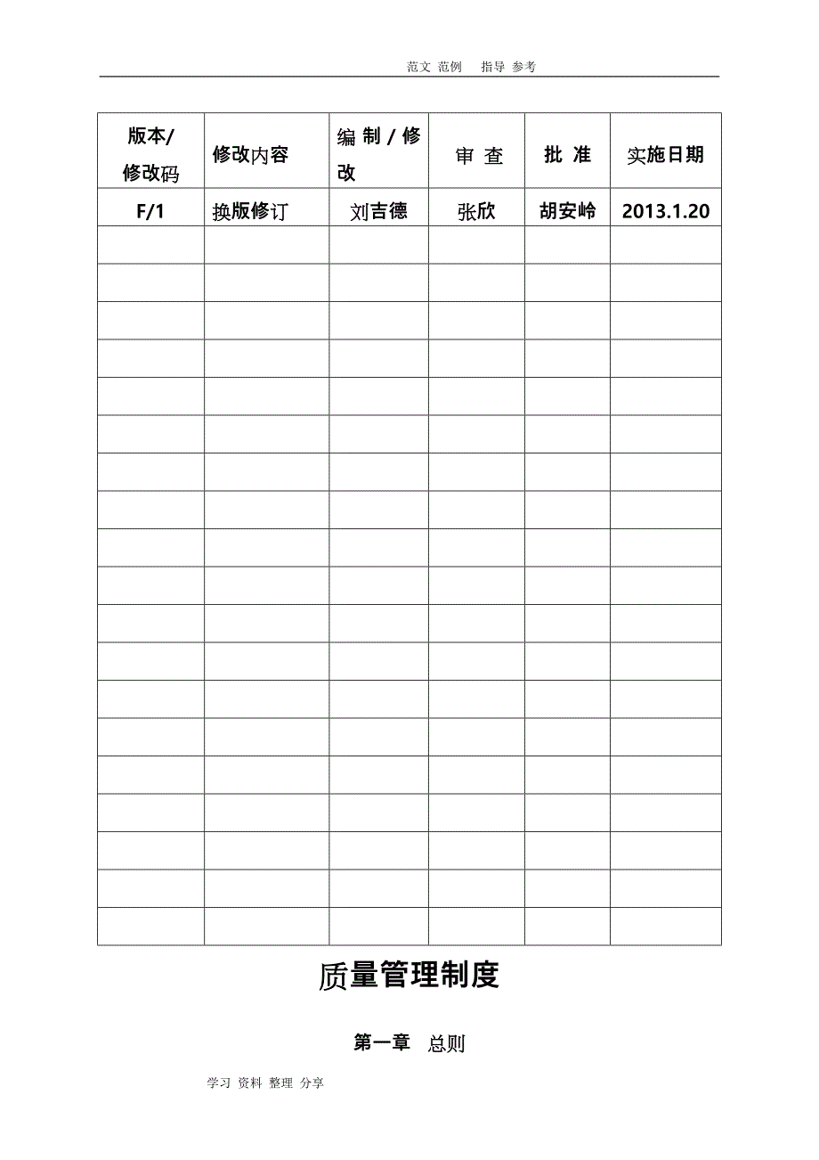 钢筋结构质量管理制度汇编_第3页