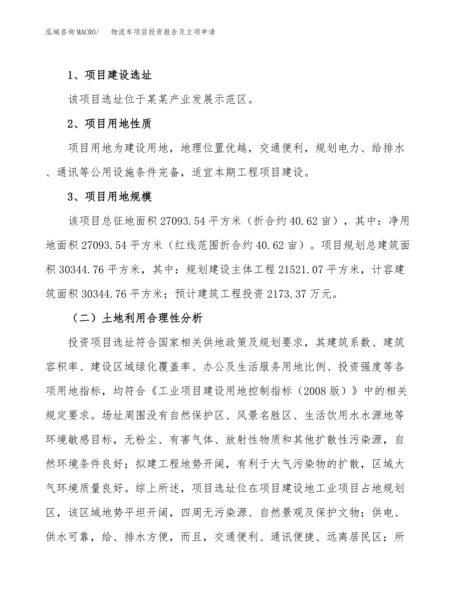 物流车项目投资报告及立项申请_第3页