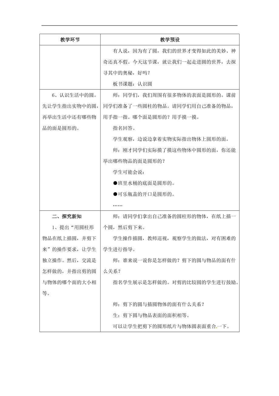 六年级上册数学教案第1单元圆和扇形圆的认识冀教版_第3页