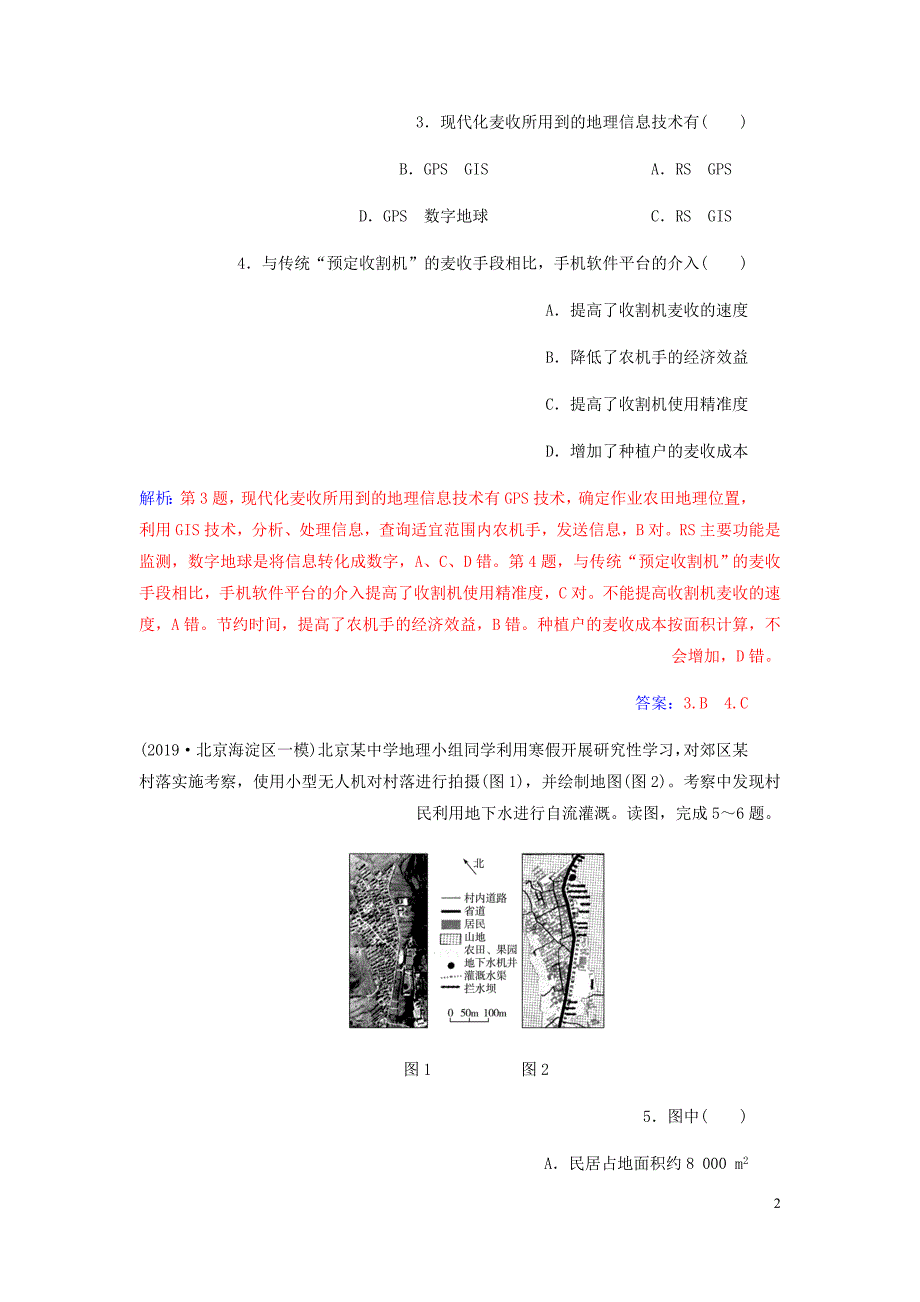 高考地理大一轮复习第三部分第二章区域可持续发展第2讲地理信息技术的应用课时跟踪练含解析新人教.doc_第2页