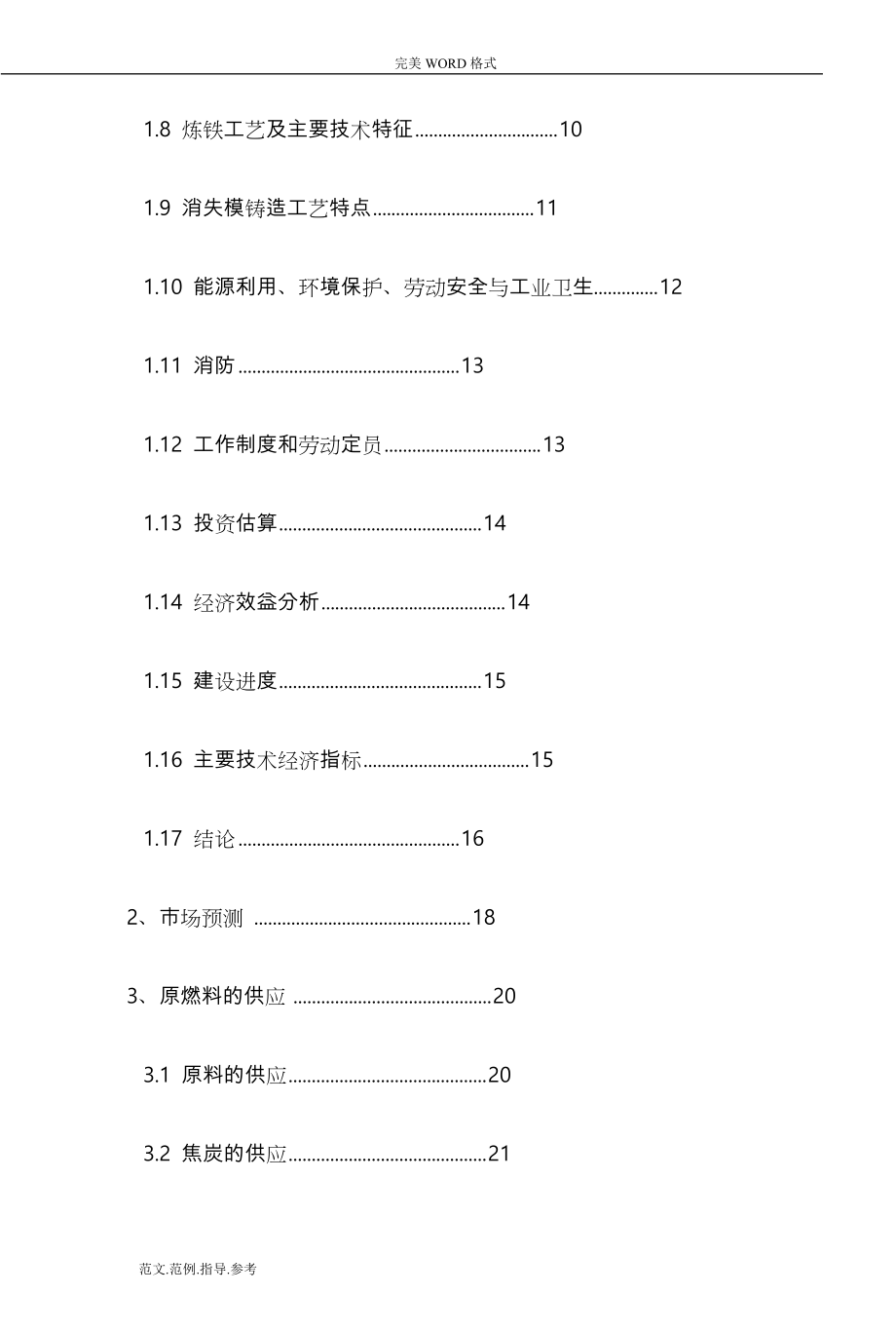 扩建32万吨消失模铸造及配套380m高炉炉前连铸项目可行性实施方案_第3页