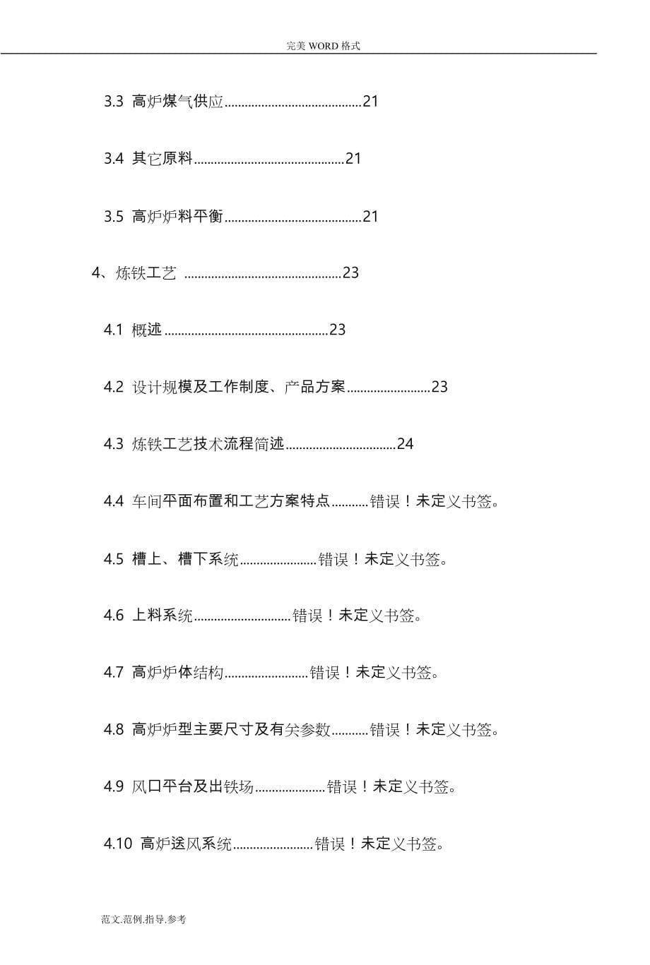 扩建32万吨消失模铸造及配套380m高炉炉前连铸项目可行性实施方案_第5页