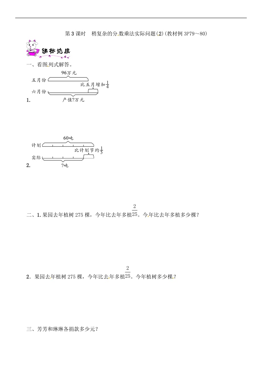 六年级上册数学一课一练第五单元第3课时稍复杂的分数乘法实际问题2苏教版含答案_第1页