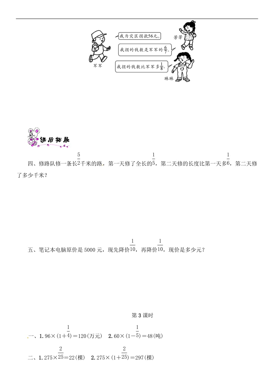 六年级上册数学一课一练第五单元第3课时稍复杂的分数乘法实际问题2苏教版含答案_第2页