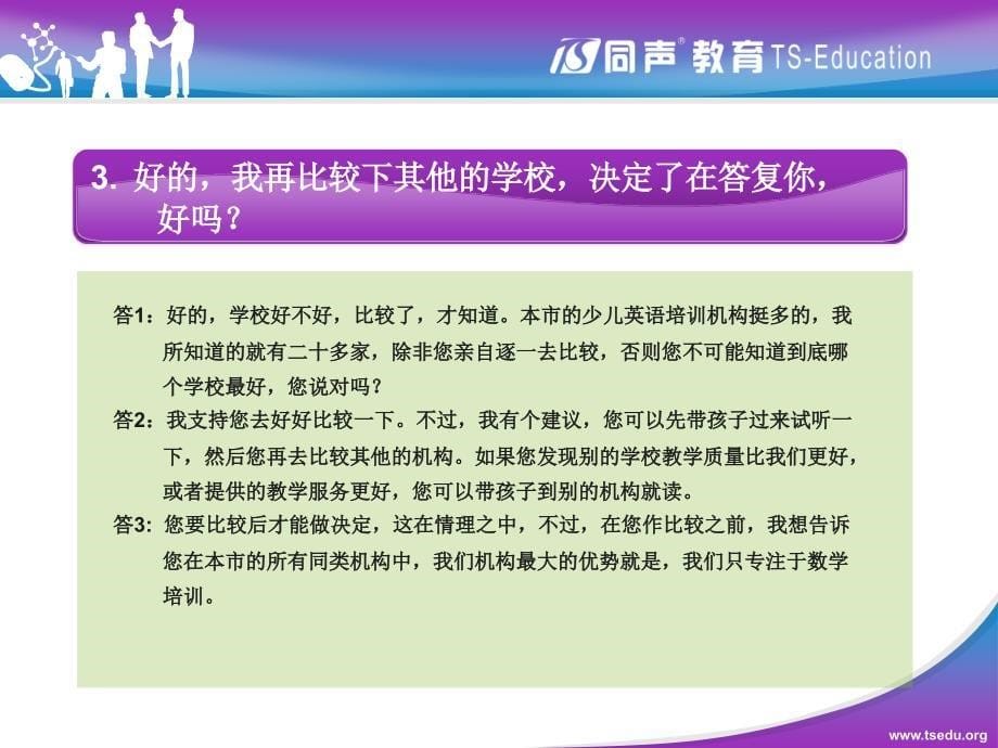 家长常见32种问题100种解答_第5页