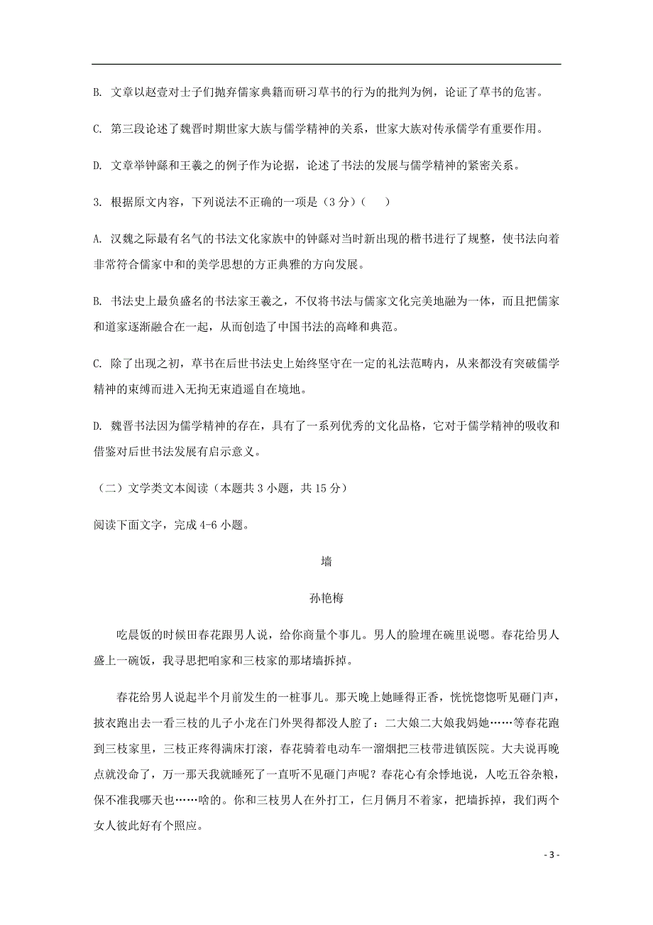 湖北省宜昌市葛洲坝中学高二语文下学期期中试题.doc_第3页