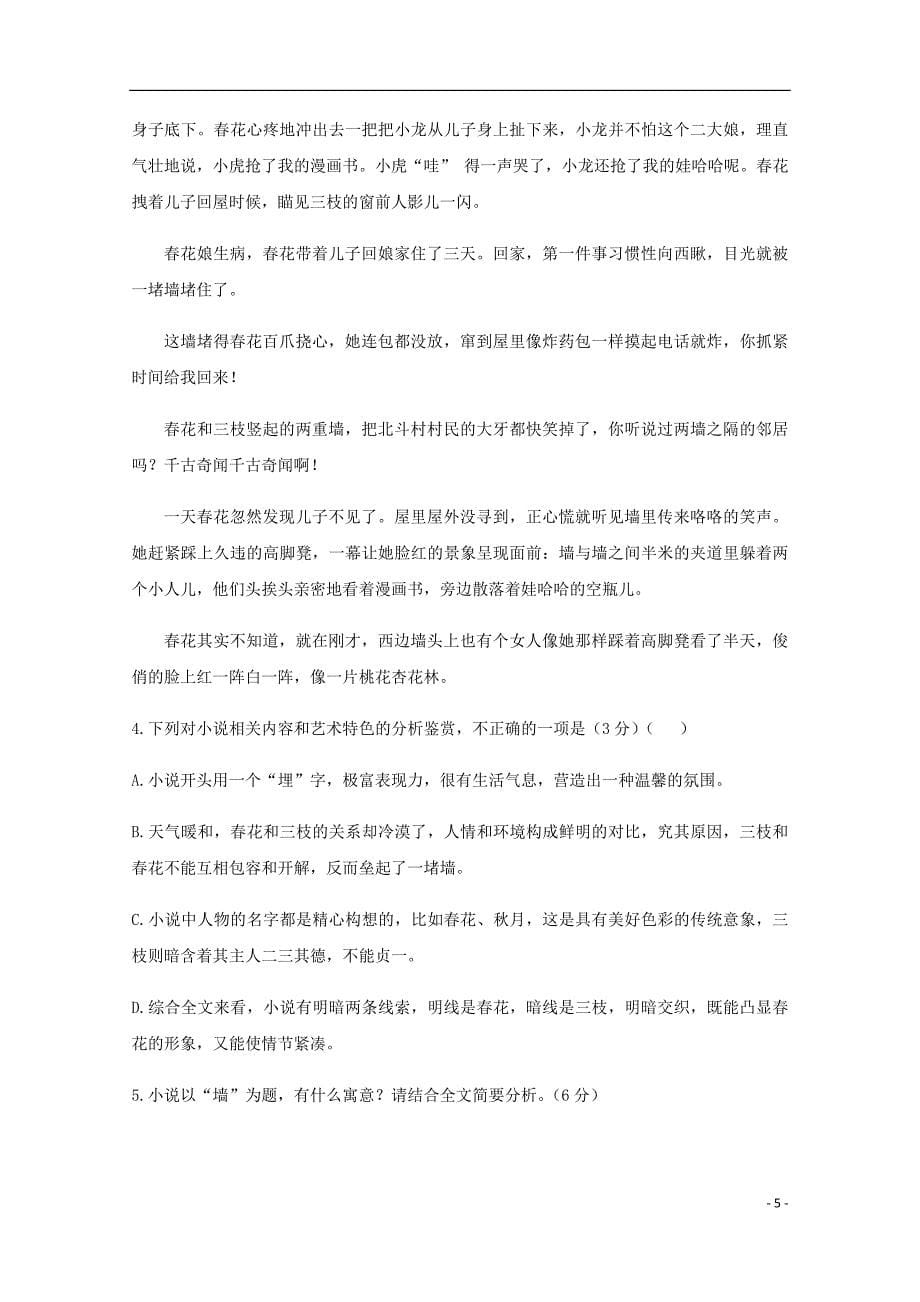 湖北省宜昌市葛洲坝中学高二语文下学期期中试题.doc_第5页