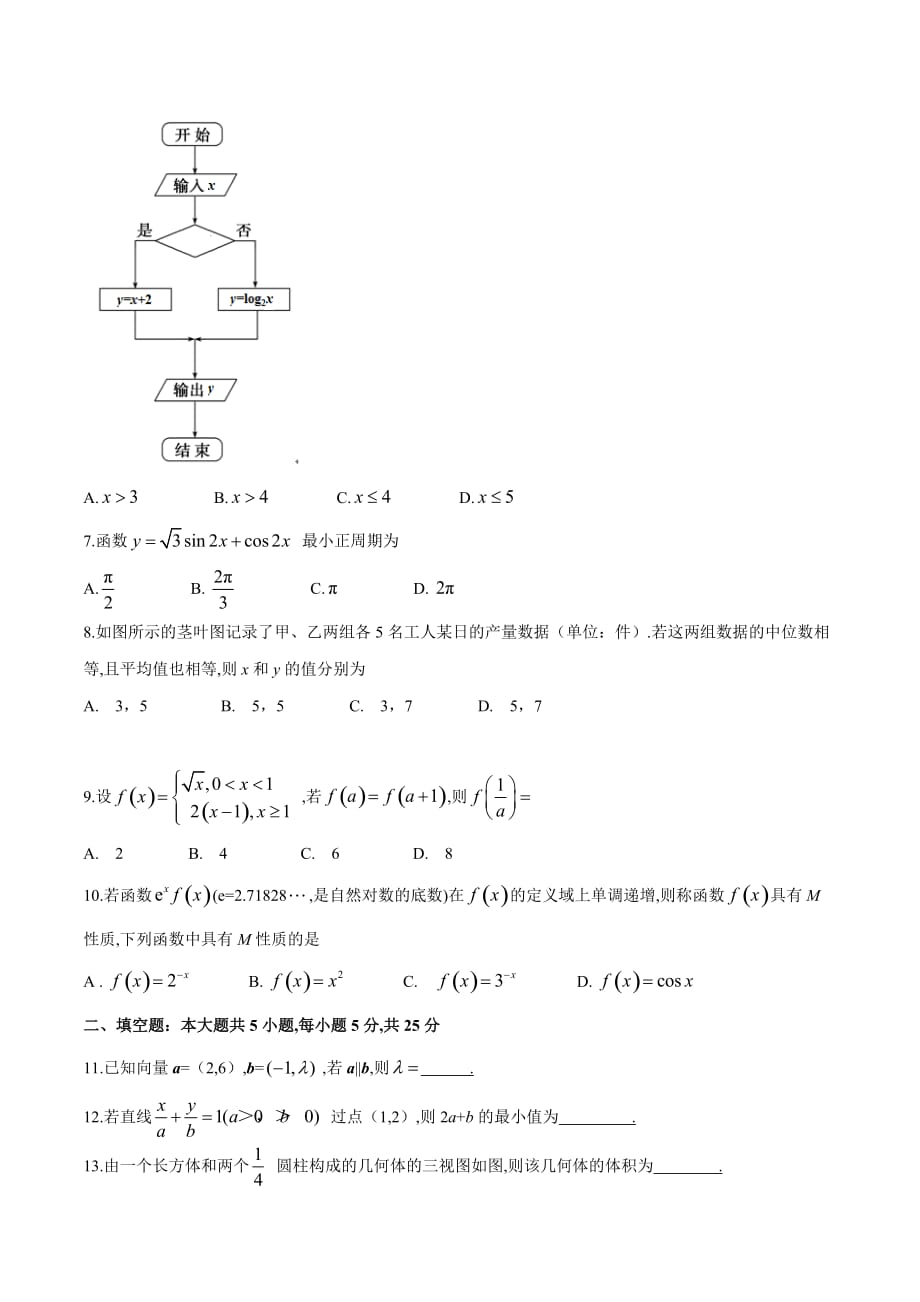 2017年高考山东卷文数试题解析（原卷版）.doc_第2页