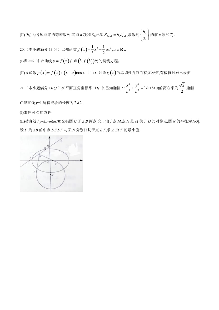 2017年高考山东卷文数试题解析（原卷版）.doc_第4页